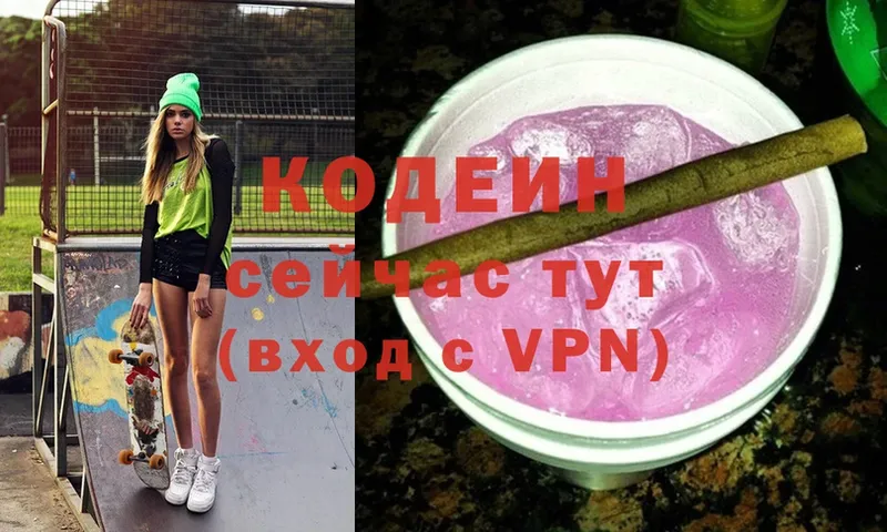 Codein Purple Drank  Белоусово 