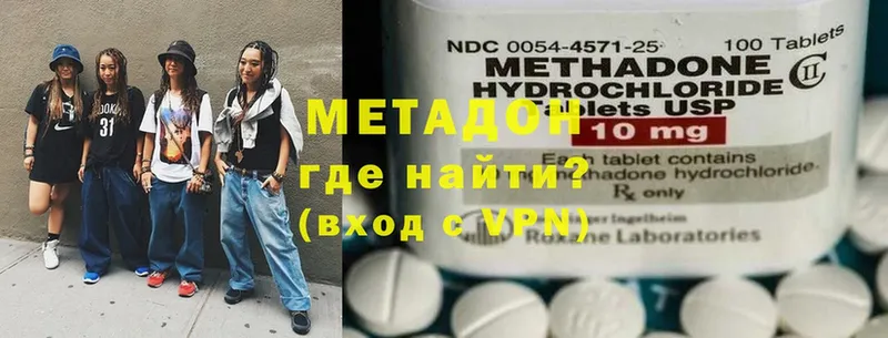 МЕТАДОН methadone  наркотики  hydra вход  Белоусово 